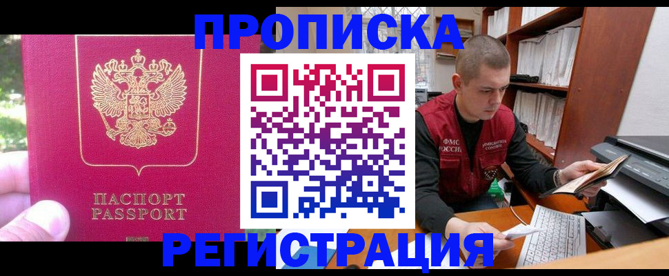 прописка регистрация в Нальчике